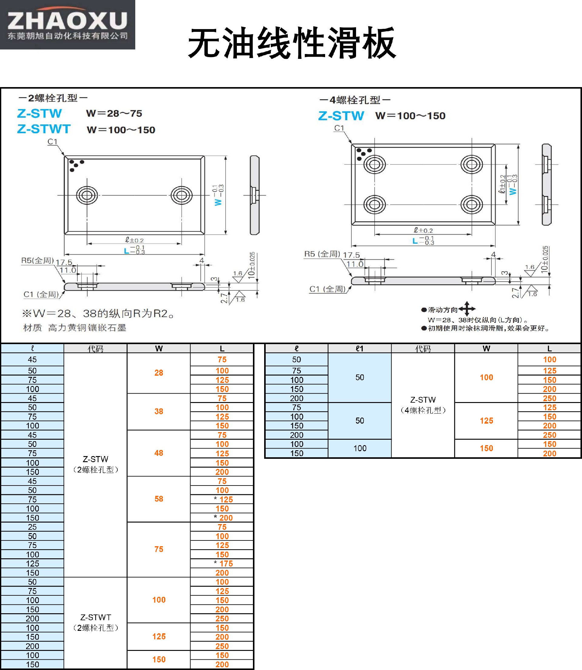 无油线性滑板.jpg